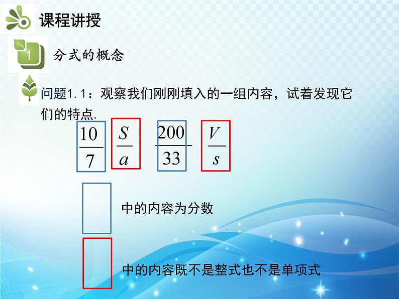 9.1 分式及其基本性质 第1课时 分式 沪科版七年级数学下册教学课件第4页