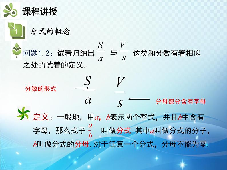 9.1 分式及其基本性质 第1课时 分式 沪科版七年级数学下册教学课件第6页