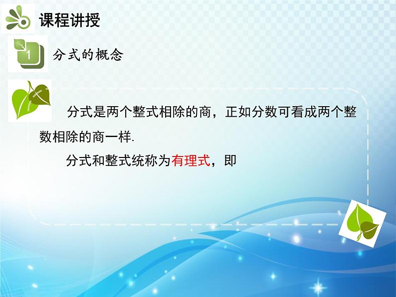 9.1 分式及其基本性质 第1课时 分式 沪科版七年级数学下册教学课件第7页