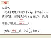 第9章 分式 初中數(shù)學(xué)滬科版七下數(shù)學(xué)教材復(fù)習(xí)題課件