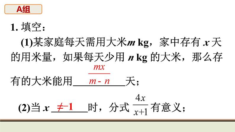 第9章 分式 初中数学沪科版七下数学教材复习题课件第2页