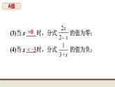第9章 分式 初中數(shù)學(xué)滬科版七下數(shù)學(xué)教材復(fù)習(xí)題課件