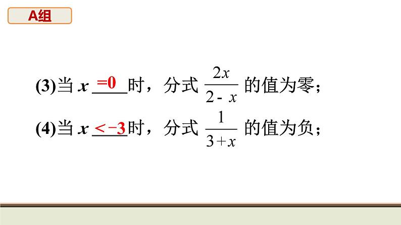 第9章 分式 初中数学沪科版七下数学教材复习题课件第3页