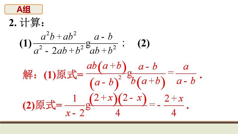 第9章 分式 初中数学沪科版七下数学教材复习题课件第4页