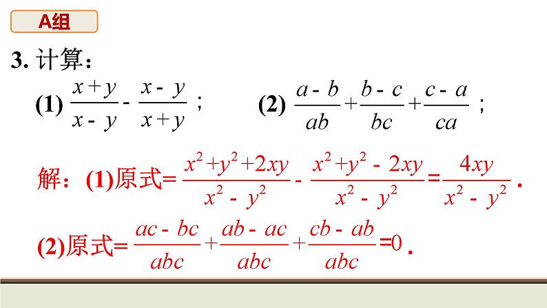 第9章 分式 初中数学沪科版七下数学教材复习题课件第6页