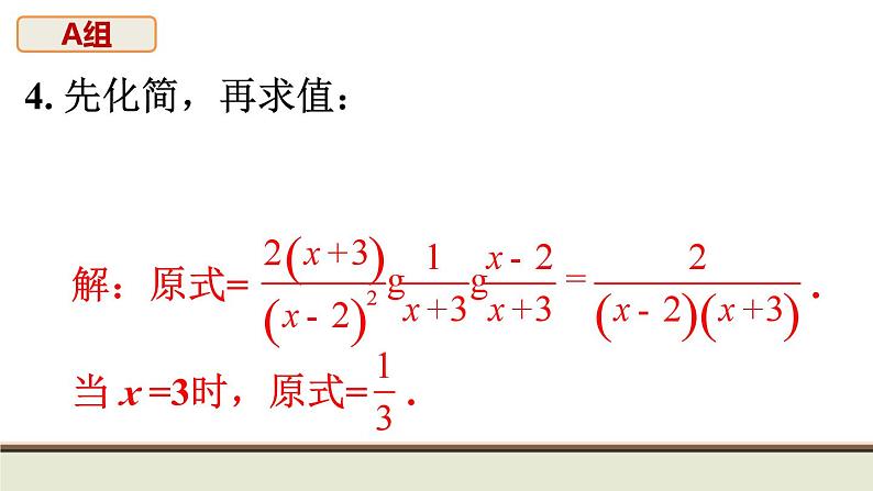 第9章 分式 初中数学沪科版七下数学教材复习题课件第8页