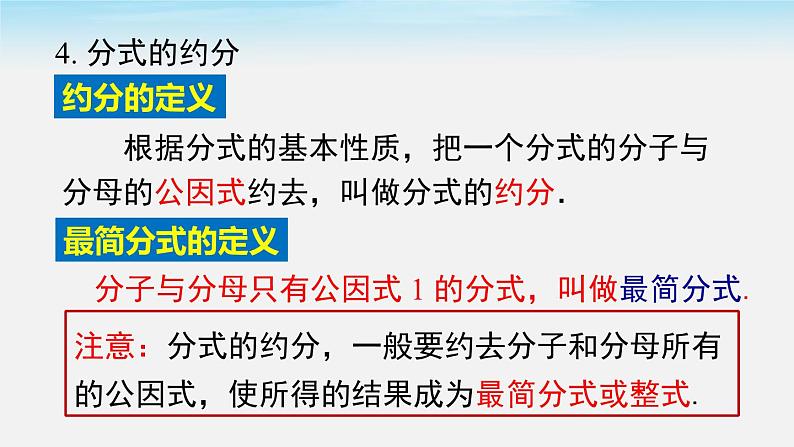 第9章 分式 小结与复习 沪科版七年级数学下册课件第4页