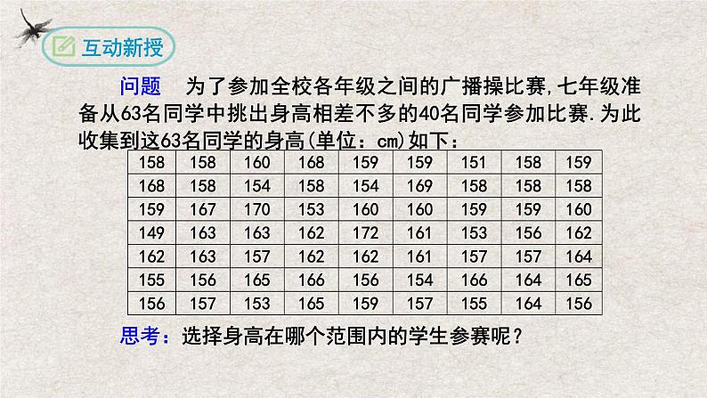 10.2直方图（课件）第4页