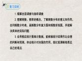 第10章 数据的收集、整理与描述复习与小结（课件）