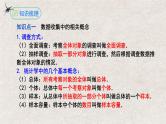 第10章 数据的收集、整理与描述复习与小结（课件）