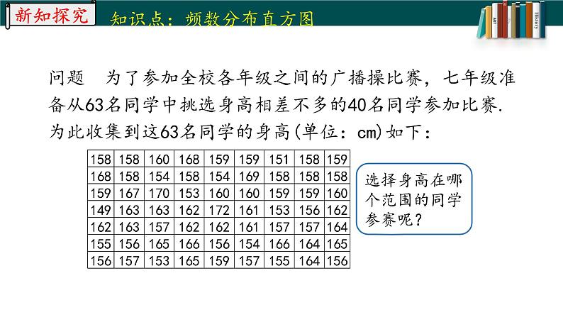 10.2直方图课时1课件(人教版)05