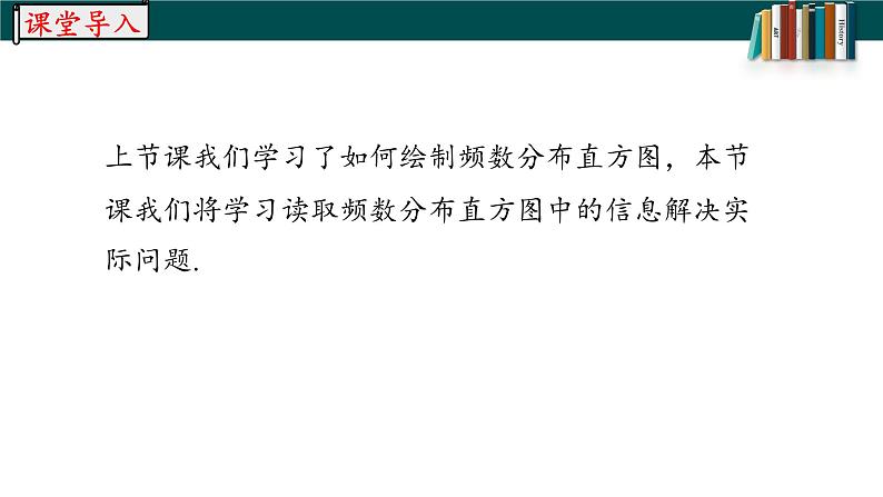 10.2直方图课时2-课件(人教版)第4页