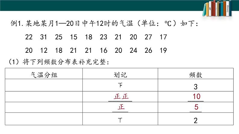 10.2直方图课时2-课件(人教版)第5页