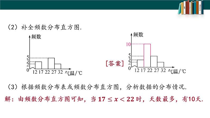 10.2直方图课时2-课件(人教版)第6页