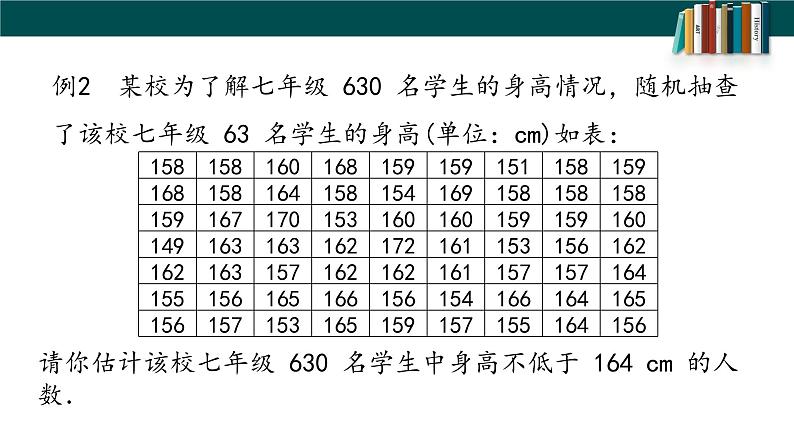 10.2直方图课时2-课件(人教版)第7页