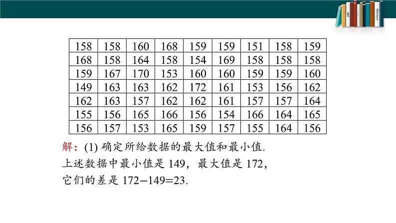 10.2直方图课时2-课件(人教版)第8页