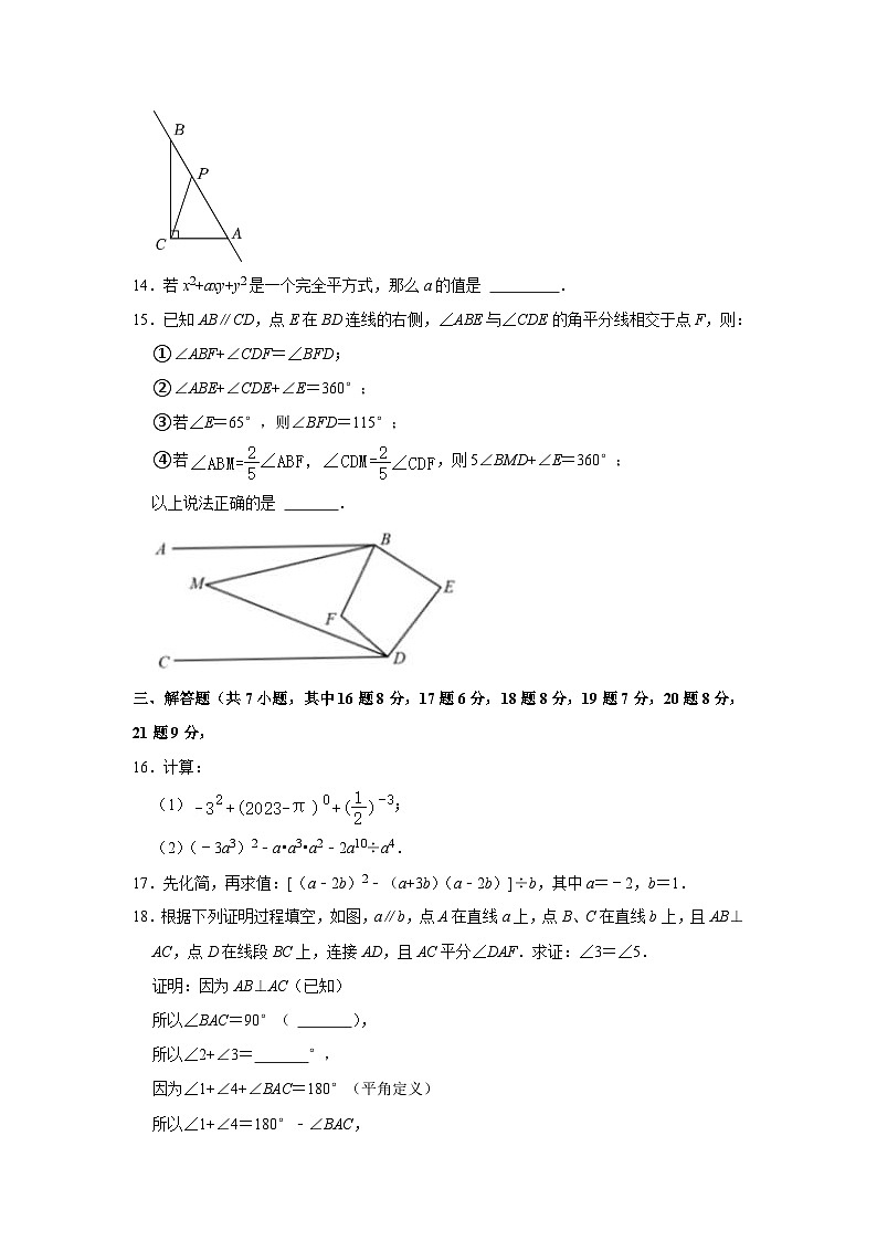广东省深圳市福田外国语学校2022-2023学年下学期期中考试七年级数学试卷（含答案）03