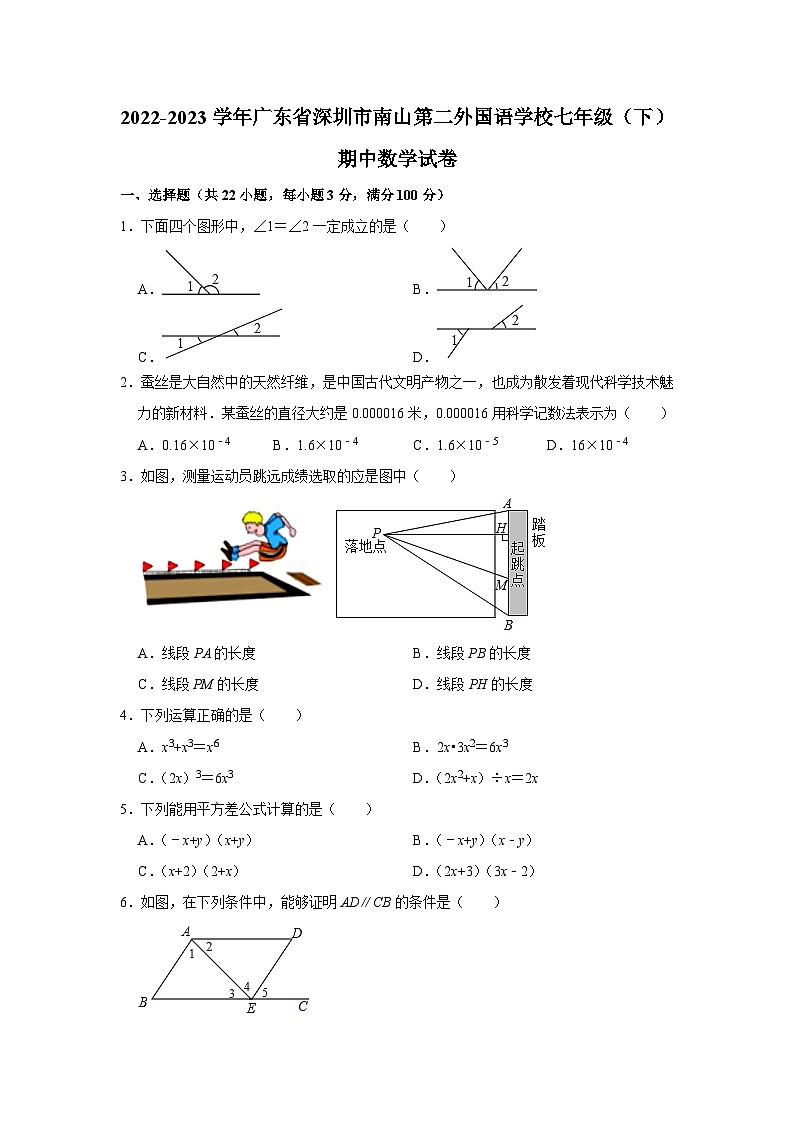广东省深圳市南山区第二外国语学校2022-2023学年七年级下学期期中考试数学试卷（含答案）01