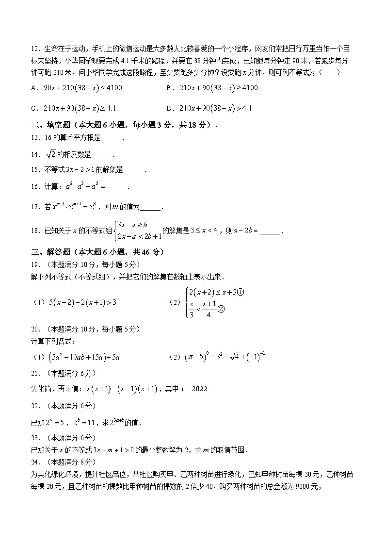 广西壮族自治区梧州市2022-2023学年七年级下学期期中数学试题（含答案）02