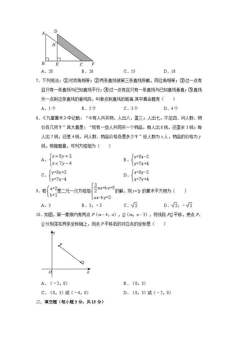 河南省新乡市第一中学2022-2023学年七年级下学期期中考试数学试卷（含答案）第2页