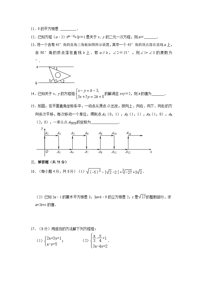 河南省新乡市第一中学2022-2023学年七年级下学期期中考试数学试卷（含答案）第3页