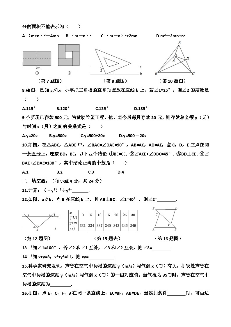 山东省济南市天桥区第二十九中学2022-2023学年七年级下学期数学期中试题（含答案）02
