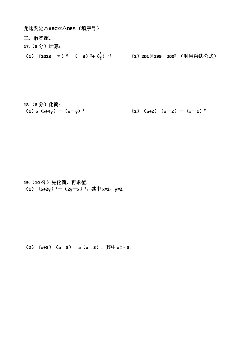 山东省济南市天桥区第二十九中学2022-2023学年七年级下学期数学期中试题（含答案）03