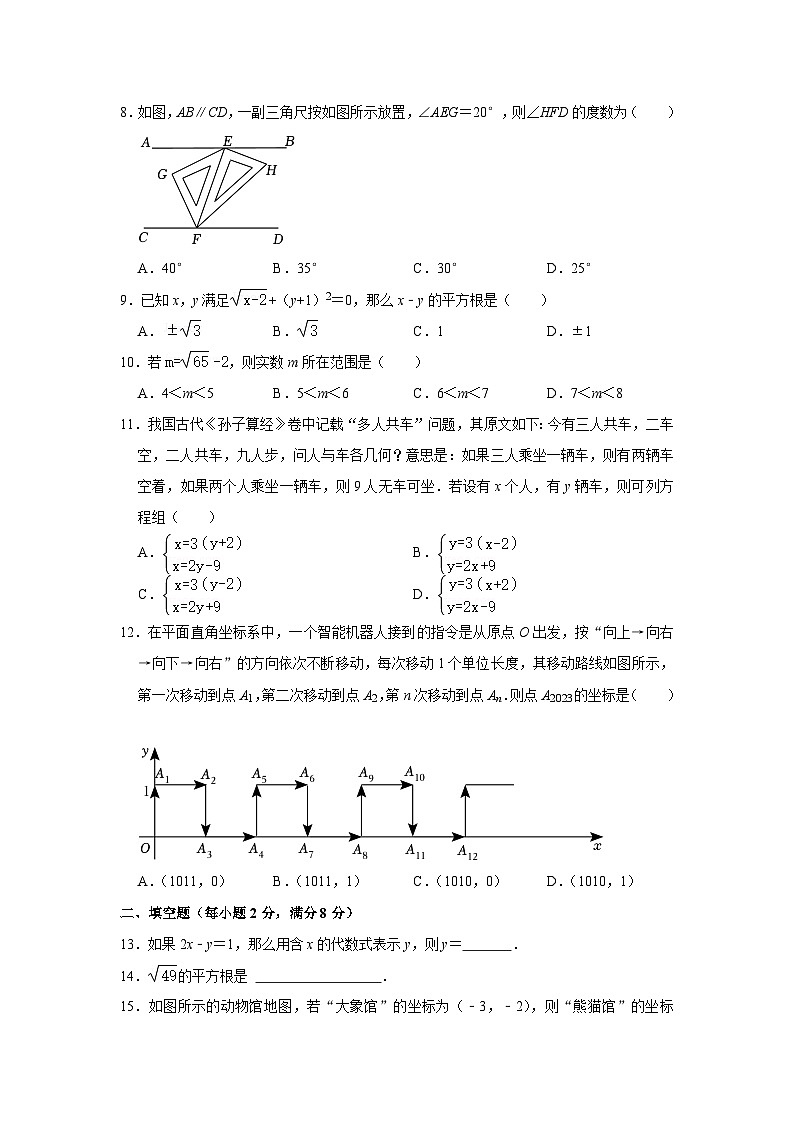 云南省昆明市第八中学2022-2023学年七年级下学期+期中数学试卷（含答案）第2页