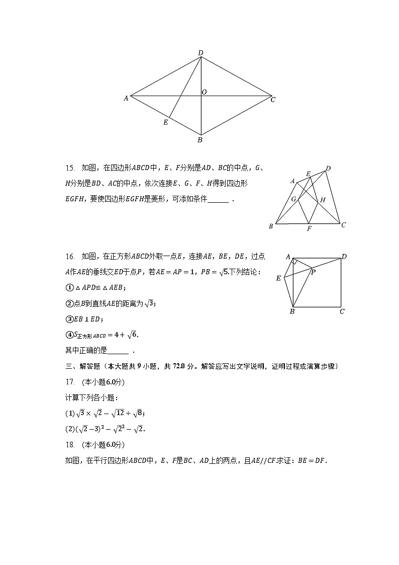 广东省广州市海珠区八校联考2022-2023学年八年级下学期期中数学试卷（含答案）03