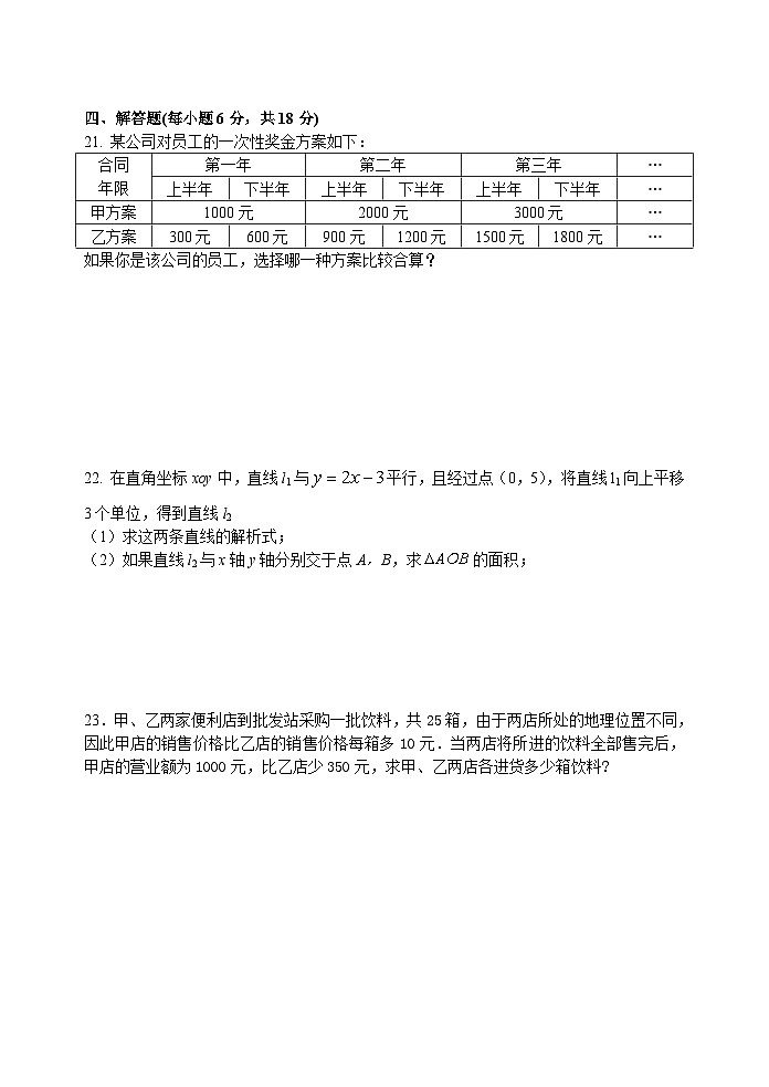 上海市回民中学2022-2023学年八年级下学期期中考试数学试题（含答案）03