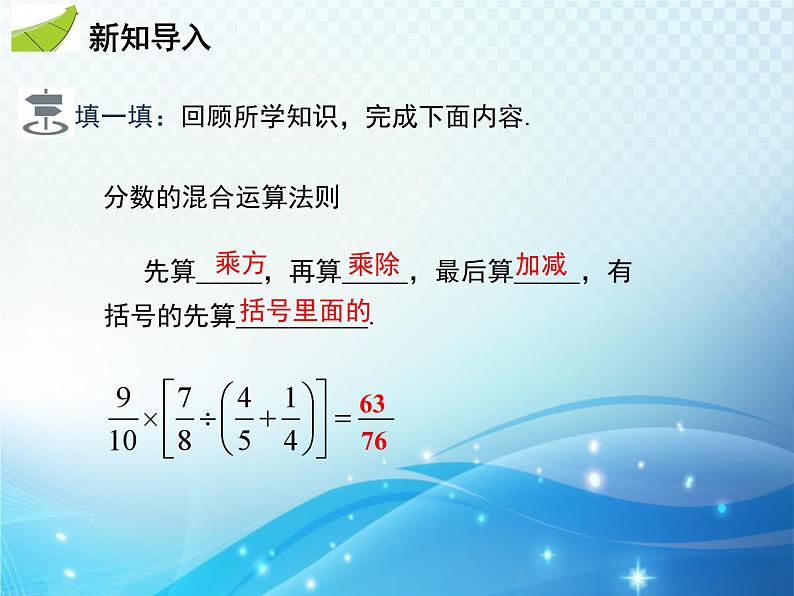 9.2.2 分式的加减 第3课时 分式的混合运算 沪科版七年级数学下册教学课件第3页