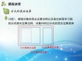9.2.2 分式的加减 第3课时 分式的混合运算 沪科版七年级数学下册教学课件