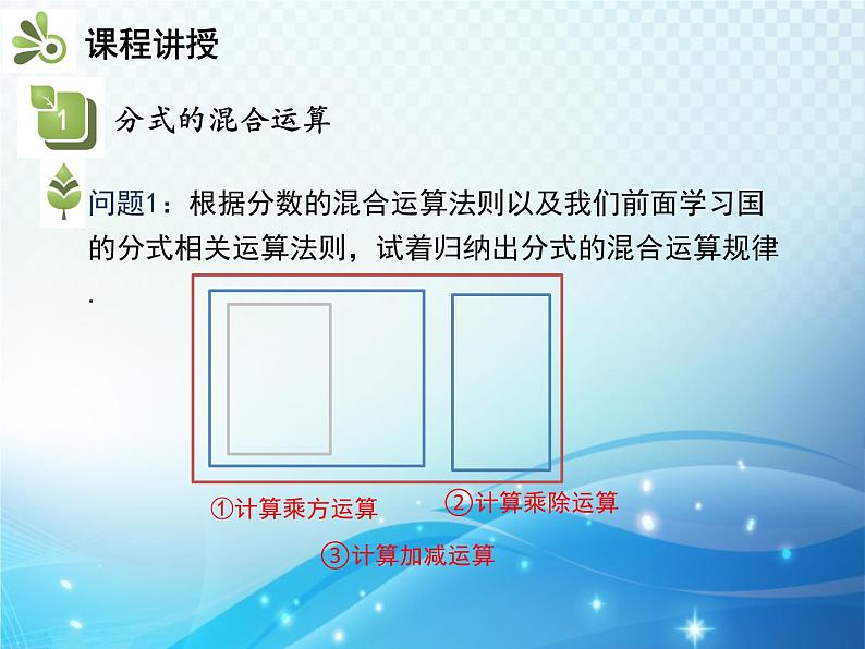 9.2.2 分式的加减 第3课时 分式的混合运算 沪科版七年级数学下册教学课件第4页