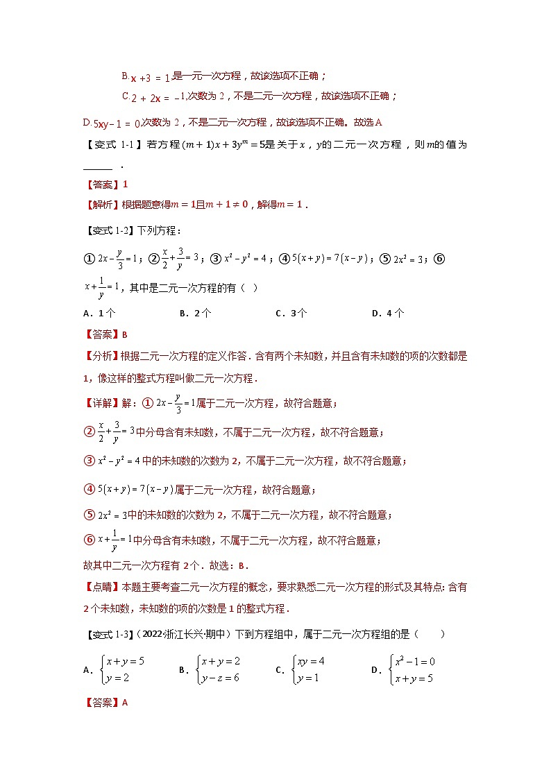 人教版七年级下数学第八章二元一次方程组复习讲义第2页