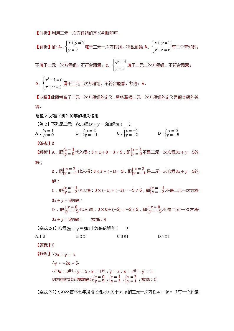 人教版七年级下数学第八章二元一次方程组复习讲义第3页