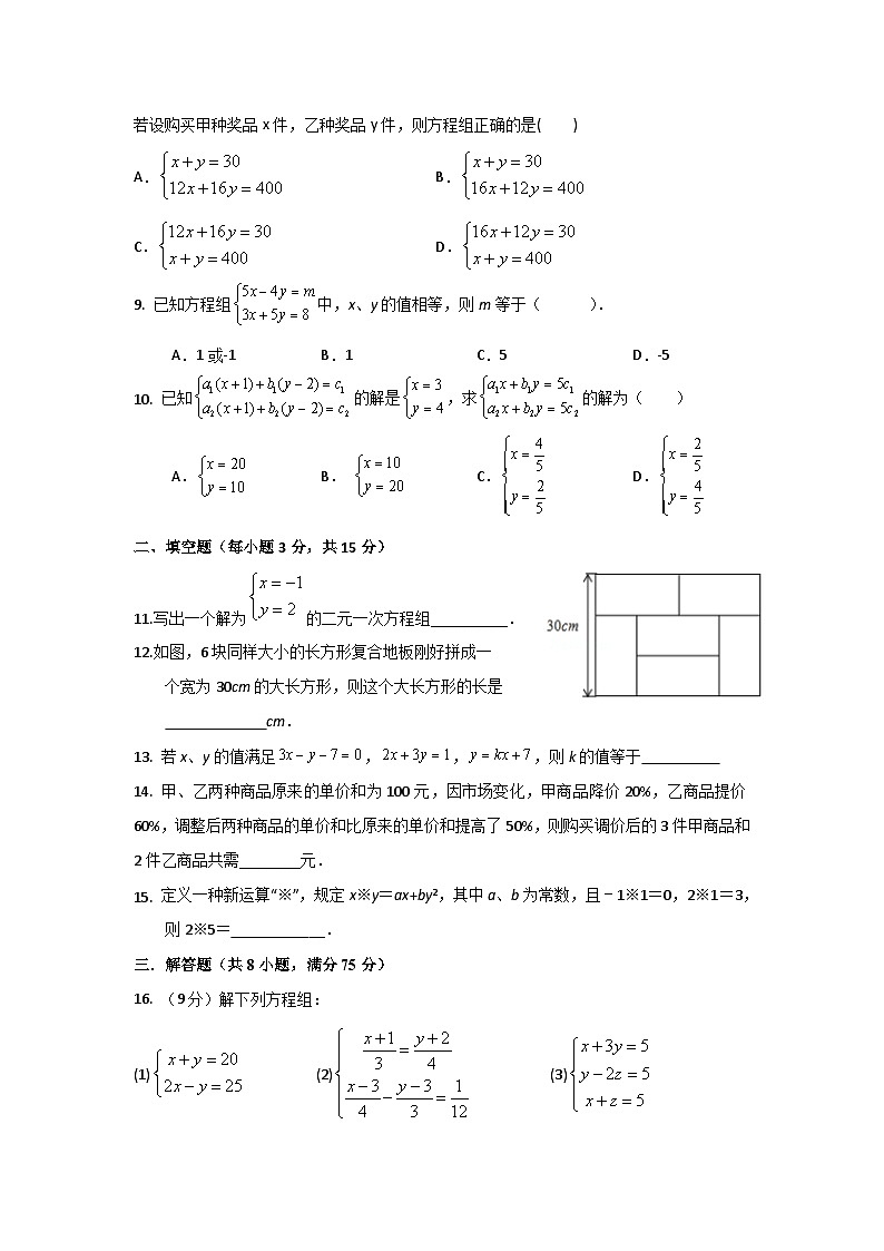 课堂分层优化系列之基础提升练第8章二元一次方程组测试题（一）02