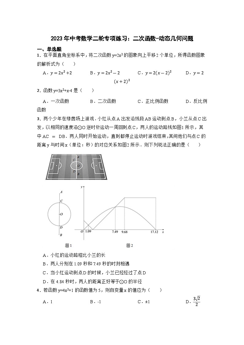 2023年中考数学二轮专项练习：二次函数-动态几何问题第1页