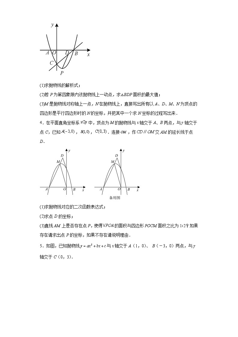 2023年中考数学高频考点突破——二次函数与面积第2页