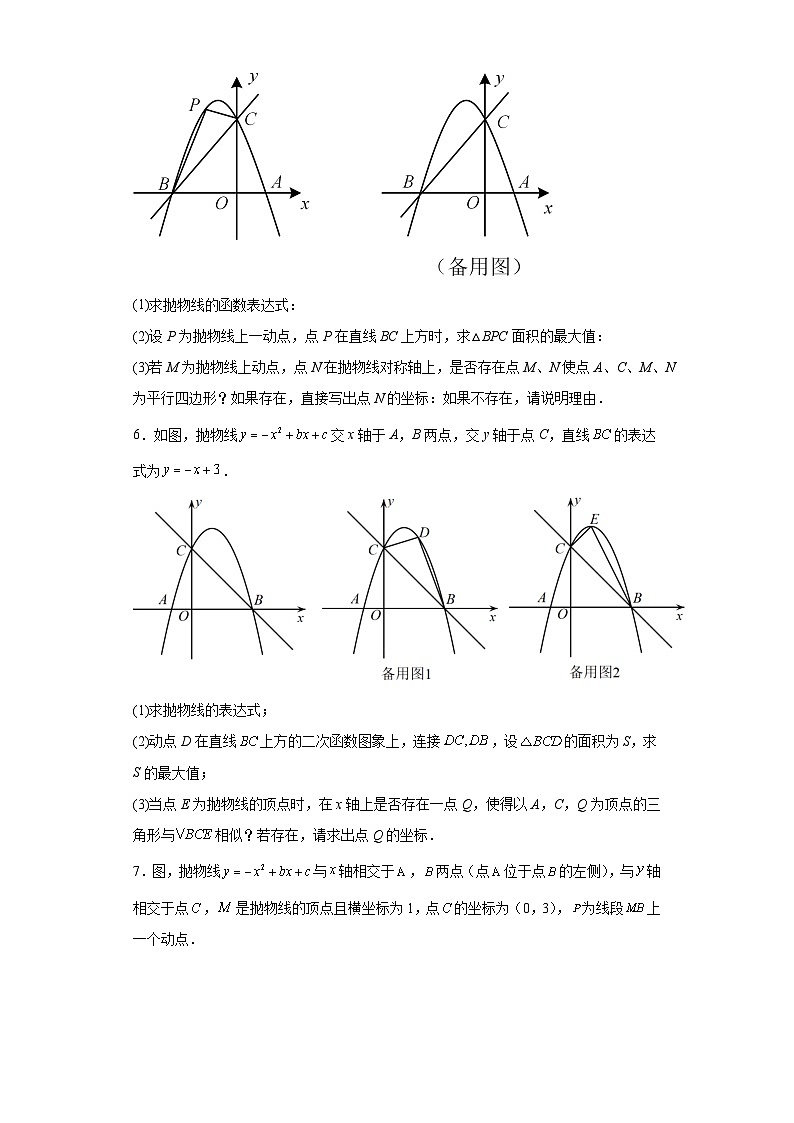 2023年中考数学高频考点突破——二次函数与面积第3页