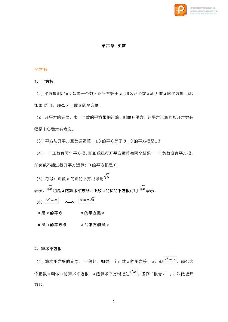 数学7下第六章知识点归纳第1页