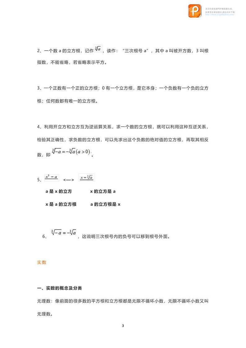 数学7下第六章知识点归纳第3页