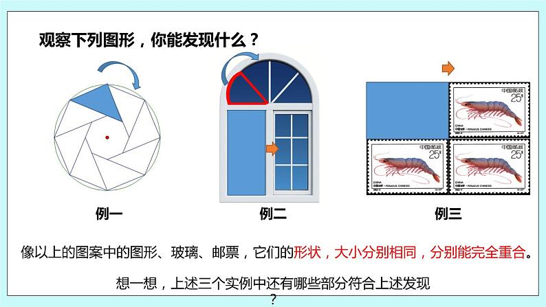 1.1 全等图形 课件03