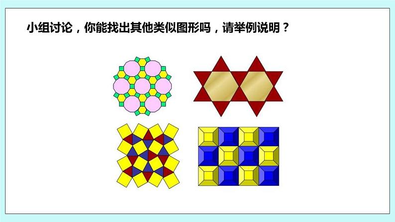 1.1 全等图形 课件04