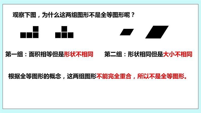 1.1 全等图形 课件07
