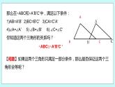 1.3 探索三角形全等的条件（第一课时 边角边）课件