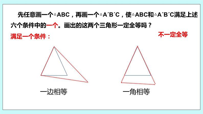 1.3 探索三角形全等的条件（第一课时 边角边）课件05