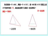 1.3 探索三角形全等的条件（第一课时 边角边）课件