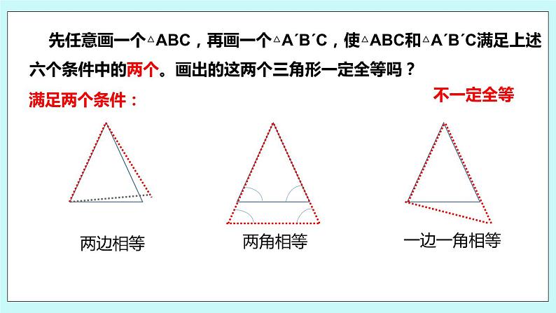 1.3 探索三角形全等的条件（第一课时 边角边）课件06