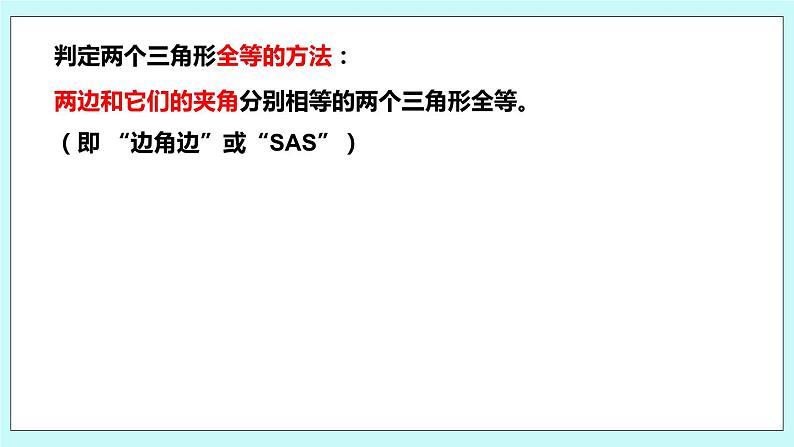 1.3 探索三角形全等的条件（第二课时 角边角）课件02