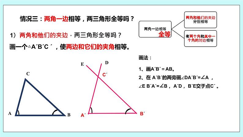 1.3 探索三角形全等的条件（第二课时 角边角）课件05